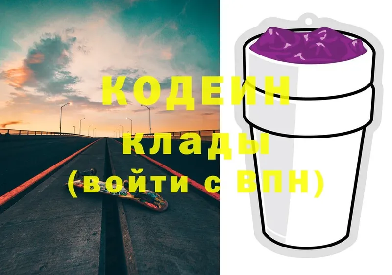 где купить   Дорогобуж  Кодеиновый сироп Lean Purple Drank 